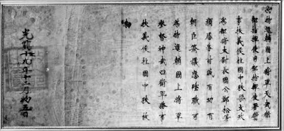 Tờ chị của Tống trấn Nguyễn Hoàng cho Lương Văn Chánh năm 1597